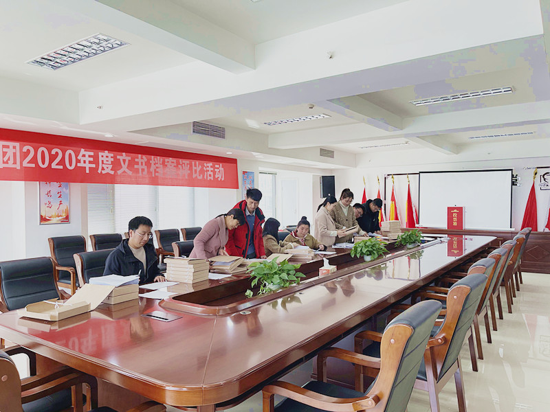 綠陽(yáng)集團(tuán)舉辦檔案工作檢查評(píng)比活動(dòng).jpg