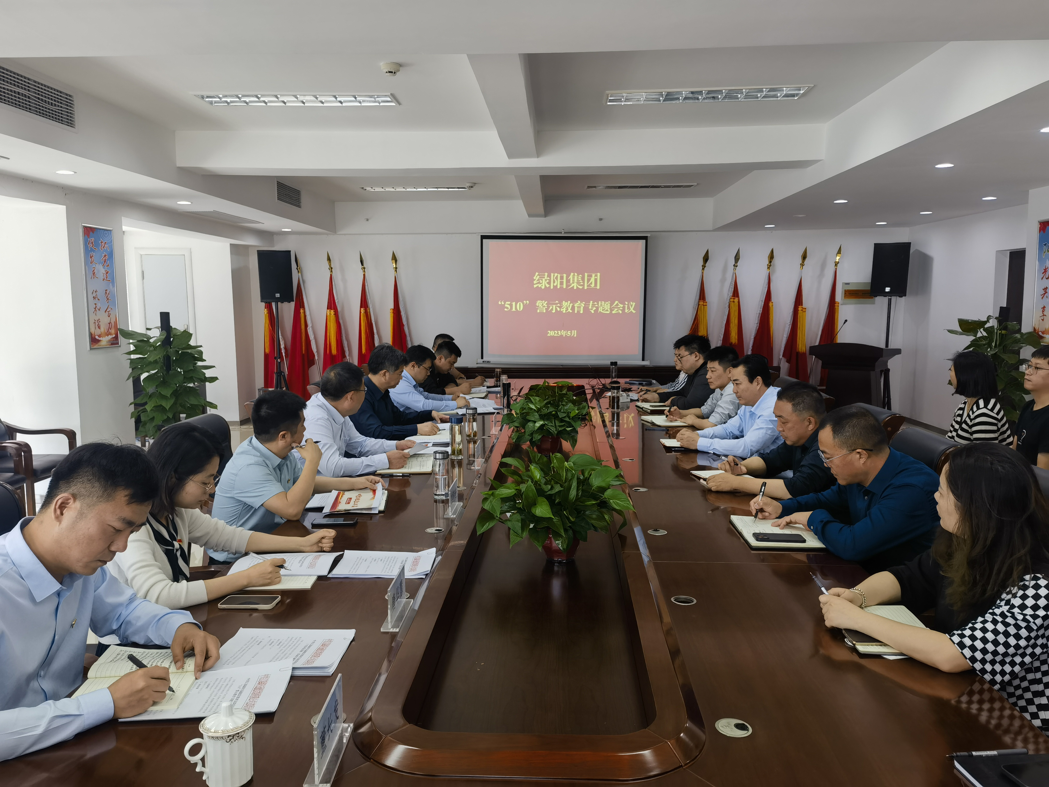 5.19綠陽集團開展“510”警示教育專題會議.jpg