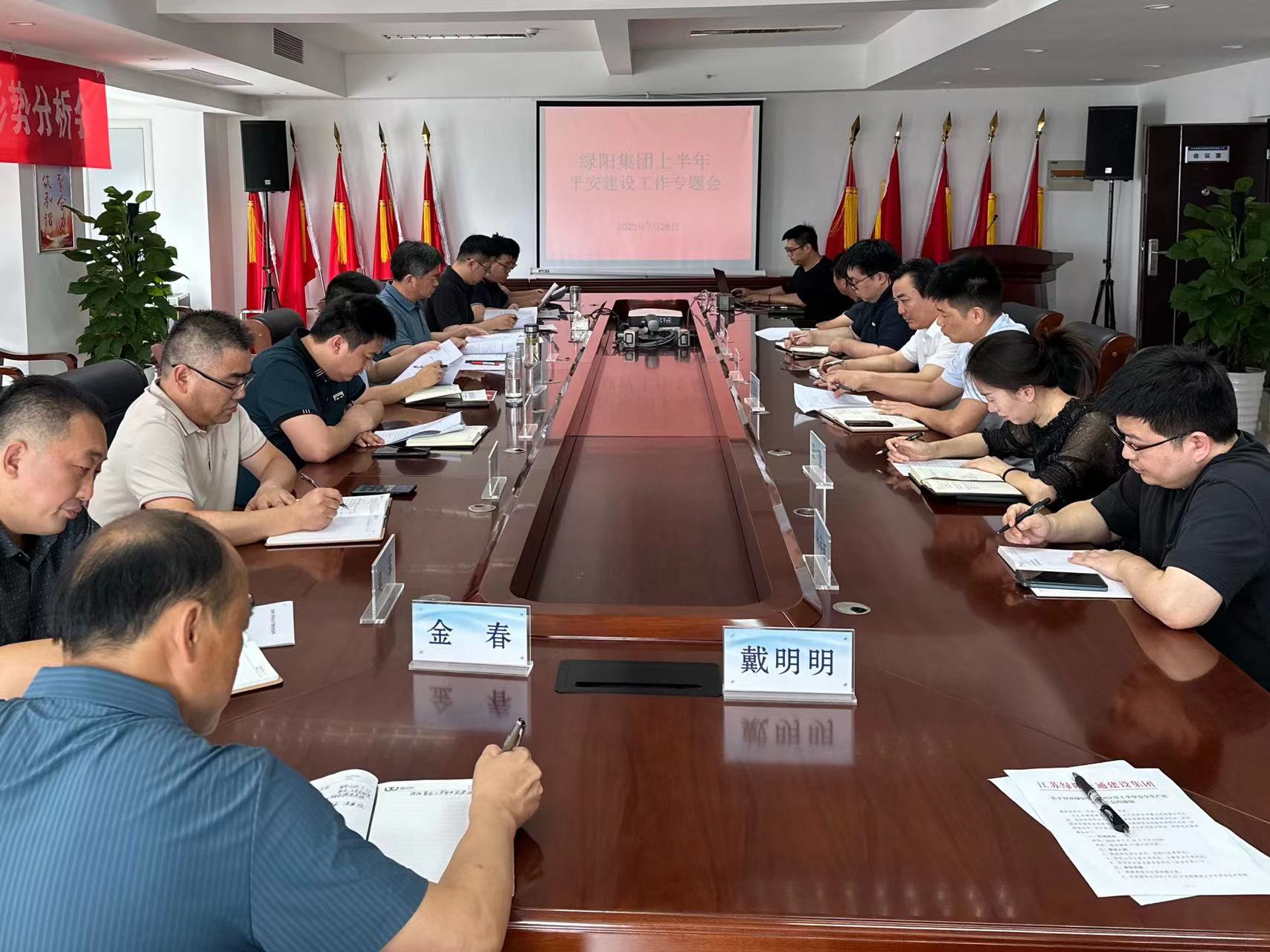 7.26上半年安全生產工作會議.jpg