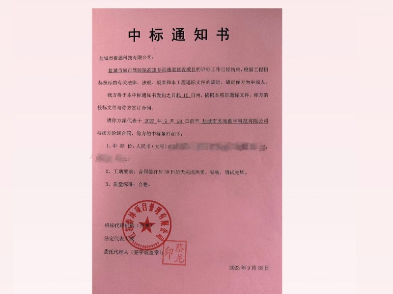 中標通知書.JPG