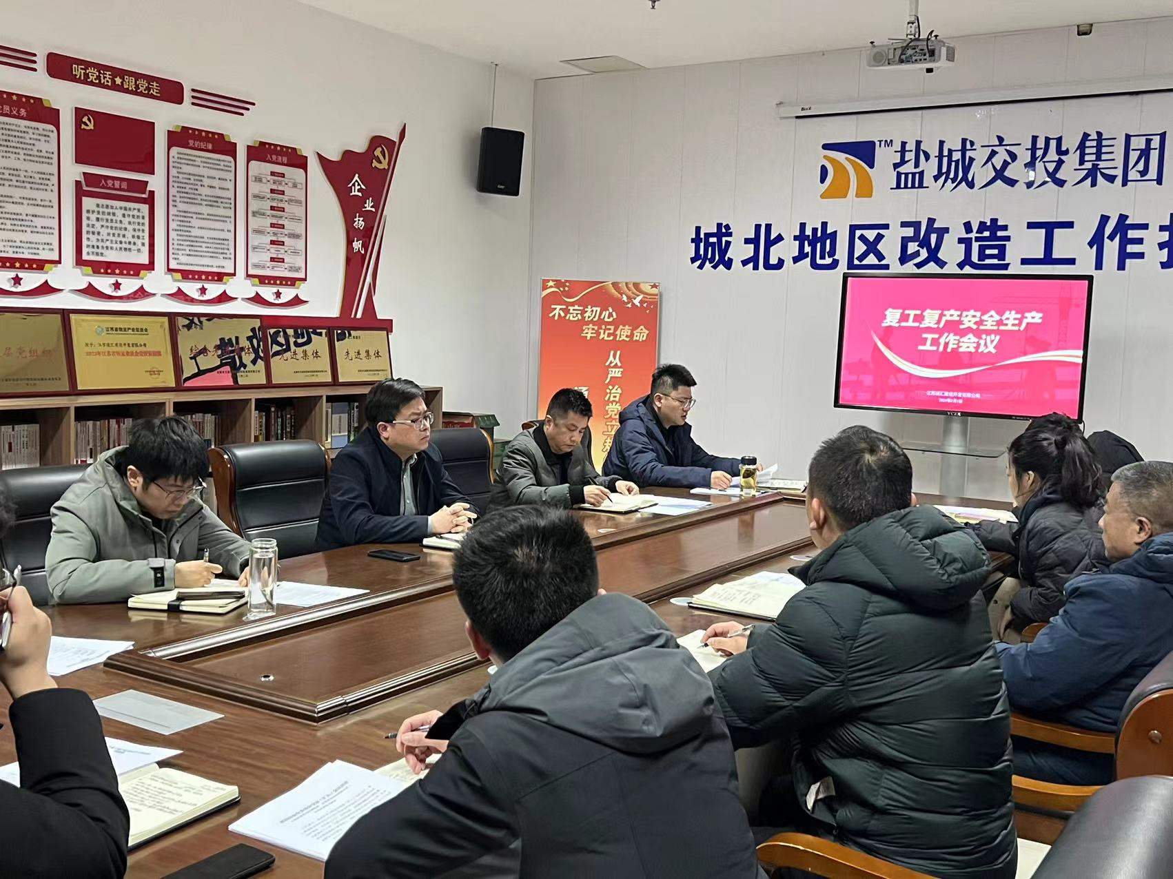 復工復產會 (1).jpg